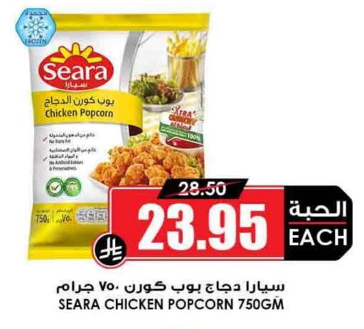 SEARA Chicken Pop Corn available at Prime Supermarket in KSA, Saudi Arabia, Saudi - Ta'if
