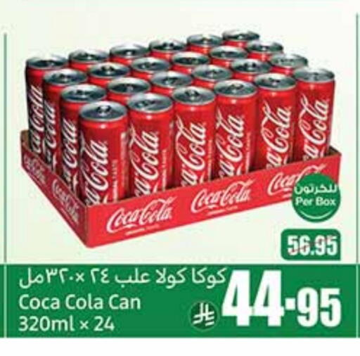 COCA COLA available at Othaim Markets in KSA, Saudi Arabia, Saudi - Yanbu