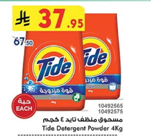 TIDE Detergent available at Bin Dawood in KSA, Saudi Arabia, Saudi - Jeddah