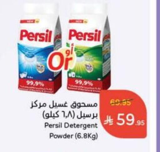 PERSIL Detergent available at Hyper Panda in KSA, Saudi Arabia, Saudi - Al Duwadimi