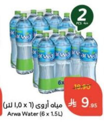 ARWA available at Hyper Panda in KSA, Saudi Arabia, Saudi - Abha