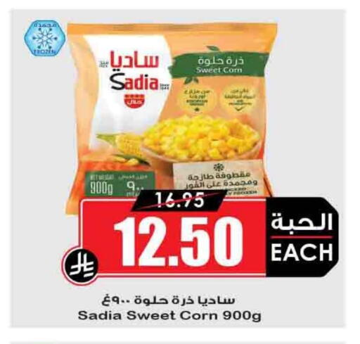 SADIA available at Prime Supermarket in KSA, Saudi Arabia, Saudi - Khafji