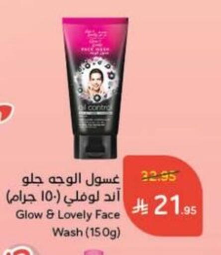 Face Wash available at Hyper Panda in KSA, Saudi Arabia, Saudi - Jazan