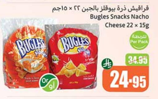 Snacks in Othaim Markets, Saudi Arabia Offers - Saudi Arabia available at Othaim Markets in KSA, Saudi Arabia, Saudi - Khamis Mushait