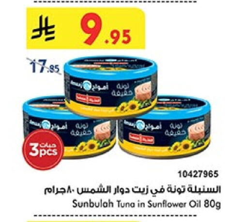 تونة - معلب available at بن داود in مملكة العربية السعودية, السعودية, سعودية - الطائف