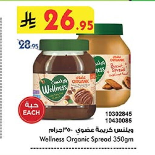 Other Spreads available at Bin Dawood in KSA, Saudi Arabia, Saudi - Medina