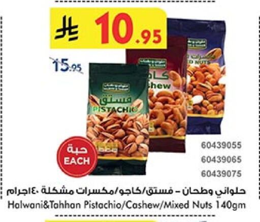 Dried Fruits & Dates in Bin Dawood, Saudi Arabia Offers - Saudi Arabia available at Bin Dawood in KSA, Saudi Arabia, Saudi - Ta'if
