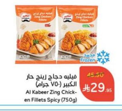الكبير فيليه دجاج available at هايبر بنده in مملكة العربية السعودية, السعودية, سعودية - المجمعة