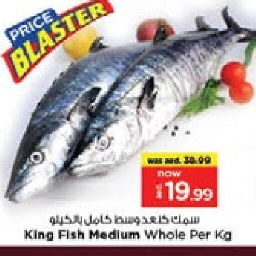 King Fish available at Nesto Hypermarket in UAE - Sharjah / Ajman
