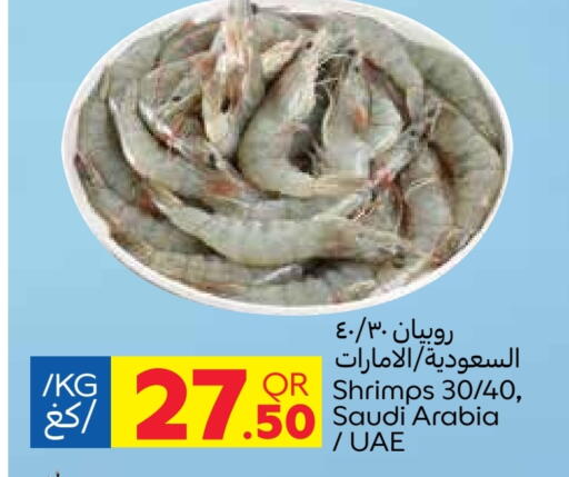 available at كارفور in قطر - الدوحة