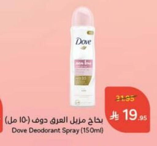 DOVE available at Hyper Panda in KSA, Saudi Arabia, Saudi - Jazan