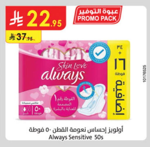 Feminine Hygiene in Danube, Saudi Arabia Offers - Saudi Arabia ALWAYS available at Danube in KSA, Saudi Arabia, Saudi - Jeddah