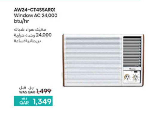 مكيف الهواء available at سفاري هايبر ماركت in قطر - الضعاين