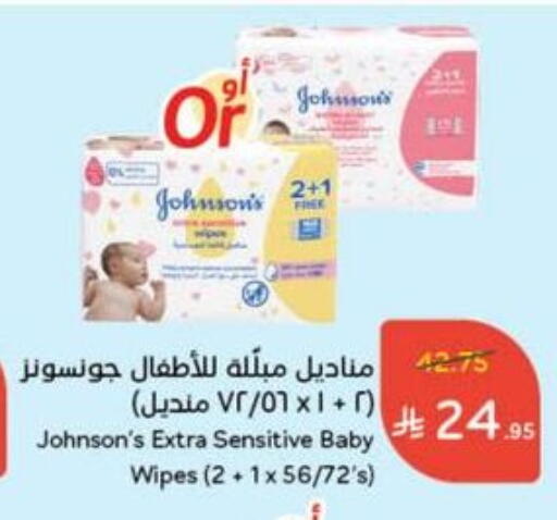 العناية بالأطفال الرضع in هايبر بنده, المملكة العربية السعودية Offers - المملكة العربية السعودية جونسونز available at هايبر بنده in مملكة العربية السعودية, السعودية, سعودية - الدوادمي