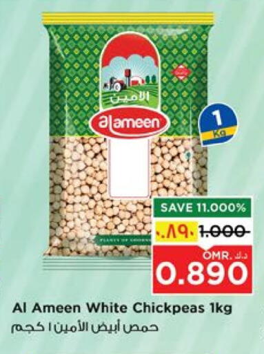 AL AMEEN available at Nesto Hyper Market   in Oman - Salalah