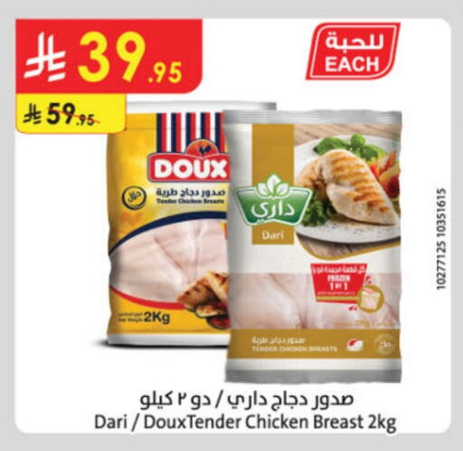صدور دجاج available at الدانوب in مملكة العربية السعودية, السعودية, سعودية - الطائف