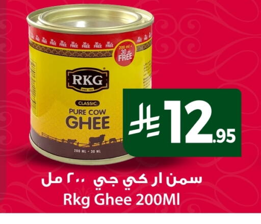 RKG Ghee available at We One Shopping Center in KSA, Saudi Arabia, Saudi - Dammam