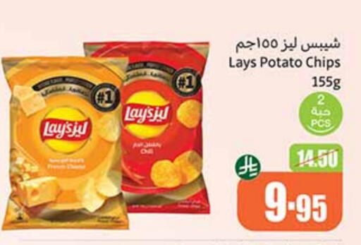 Snacks in Othaim Markets, Saudi Arabia Offers - Saudi Arabia LAYS available at Othaim Markets in KSA, Saudi Arabia, Saudi - Khamis Mushait