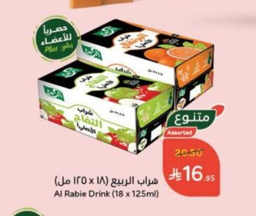 AL RABIE available at Hyper Panda in KSA, Saudi Arabia, Saudi - Hail