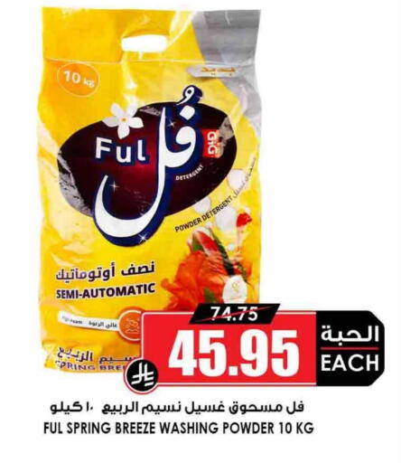 Detergent available at Prime Supermarket in KSA, Saudi Arabia, Saudi - Qatif