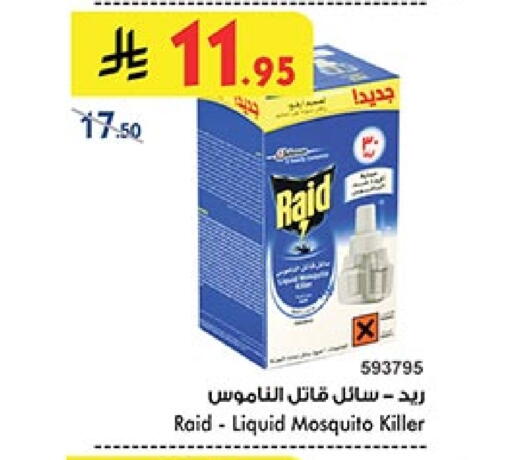 طارد الحشرات in بن داود, المملكة العربية السعودية Offers - المملكة العربية السعودية رايد available at بن داود in مملكة العربية السعودية, السعودية, سعودية - جدة