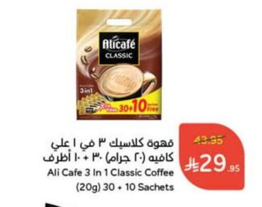 علي كافيه Coffee 3in1 available at هايبر بنده in مملكة العربية السعودية, السعودية, سعودية - الخفجي