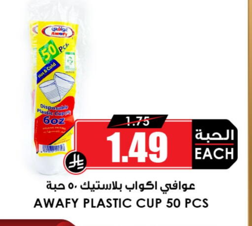 Cup available at Prime Supermarket in KSA, Saudi Arabia, Saudi - Unayzah