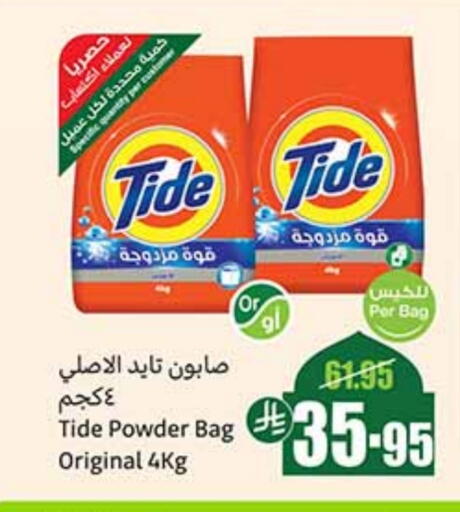 Detergent available at Othaim Markets in KSA, Saudi Arabia, Saudi - Yanbu