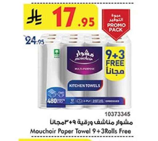 Toilet & Paper Tissue in Bin Dawood, Saudi Arabia Offers - Saudi Arabia available at Bin Dawood in KSA, Saudi Arabia, Saudi - Ta'if