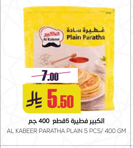 الأطعمة المجمدة in سبت, المملكة العربية السعودية Offers - المملكة العربية السعودية الكبير available at سبت in مملكة العربية السعودية, السعودية, سعودية - بريدة