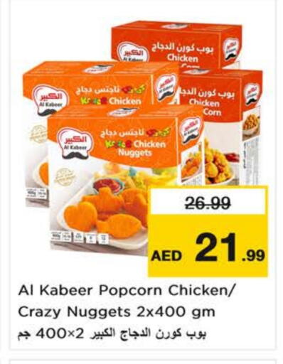 الكبير ناجتس الدجاج available at نستو هايبرماركت in الإمارات العربية المتحدة , الامارات - الشارقة / عجمان