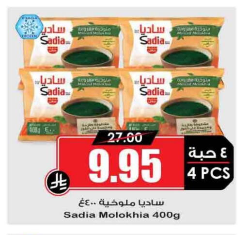 SADIA available at Prime Supermarket in KSA, Saudi Arabia, Saudi - Riyadh