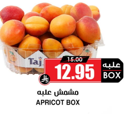 Apricot available at Prime Supermarket in KSA, Saudi Arabia, Saudi - Al Majmaah
