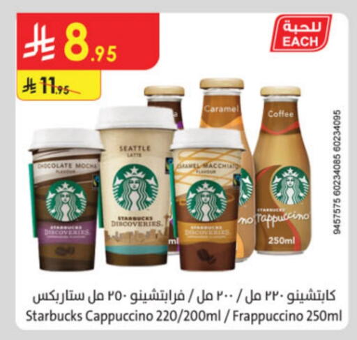 STARBUCKS Iced / Coffee Drink available at Danube in KSA, Saudi Arabia, Saudi - Unayzah
