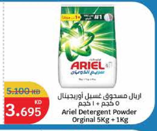 أريال منظف available at سيتي هايبرماركت in الكويت - محافظة الجهراء