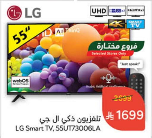 إل جي تلفاز ذكي available at هايبر بنده in مملكة العربية السعودية, السعودية, سعودية - الخفجي