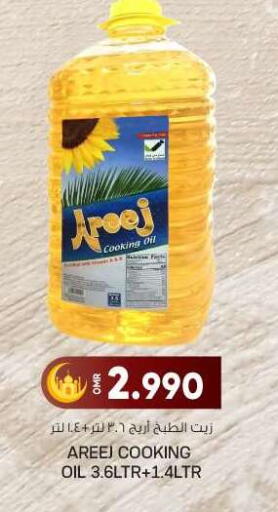 AREEJ Cooking Oil available at KM Trading  in Oman - Muscat