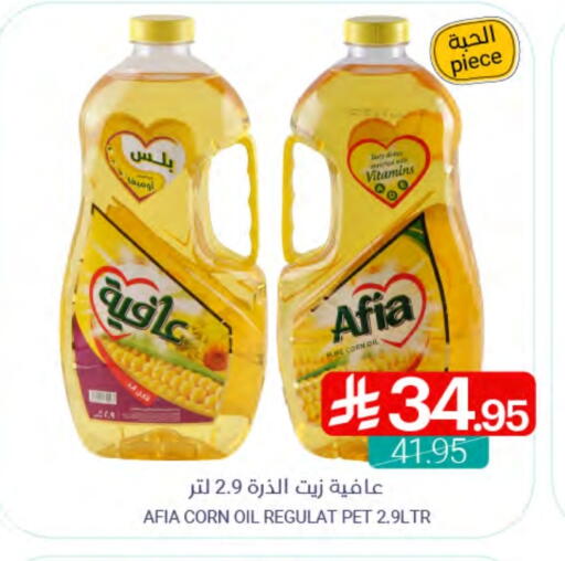 AFIA Corn Oil available at Muntazah Markets in KSA, Saudi Arabia, Saudi - Dammam