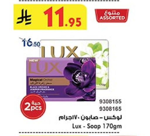 LUX available at Bin Dawood in KSA, Saudi Arabia, Saudi - Khamis Mushait