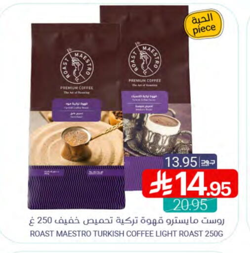 Coffee available at Muntazah Markets in KSA, Saudi Arabia, Saudi - Dammam