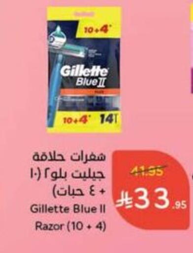 GILLETTE Razor available at Hyper Panda in KSA, Saudi Arabia, Saudi - Bishah