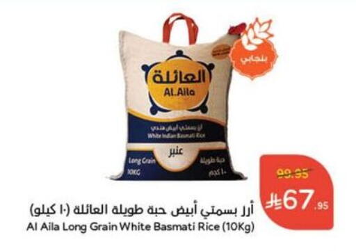 أرز in هايبر بنده, المملكة العربية السعودية Offers - المملكة العربية السعودية العيلة أرز بسمتي / برياني available at هايبر بنده in مملكة العربية السعودية, السعودية, سعودية - خميس مشيط