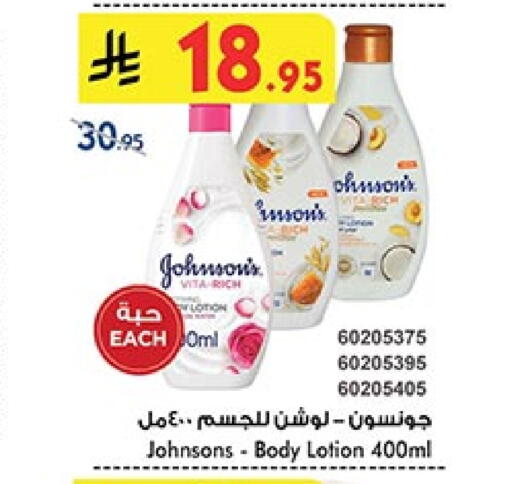 JOHNSONS Body Lotion & Cream available at Bin Dawood in KSA, Saudi Arabia, Saudi - Ta'if