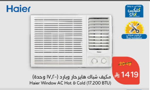 HAIER AC available at Hyper Panda in KSA, Saudi Arabia, Saudi - Jubail