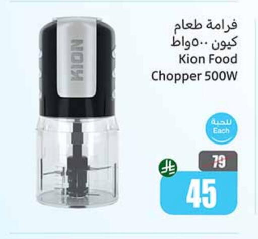 KION Chopper available at Othaim Markets in KSA, Saudi Arabia, Saudi - Jubail