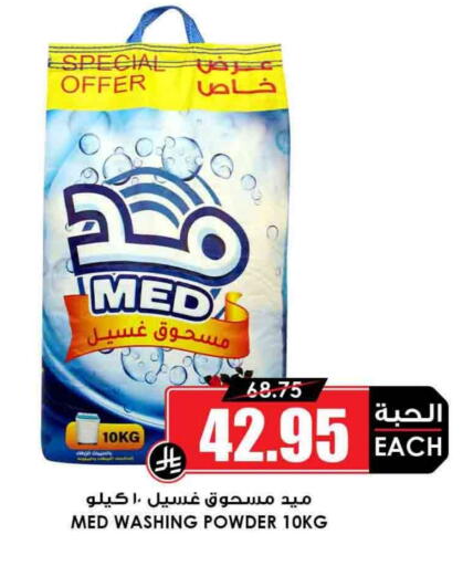 Laundry in Prime Supermarket, Saudi Arabia Offers - Saudi Arabia Detergent available at Prime Supermarket in KSA, Saudi Arabia, Saudi - Medina