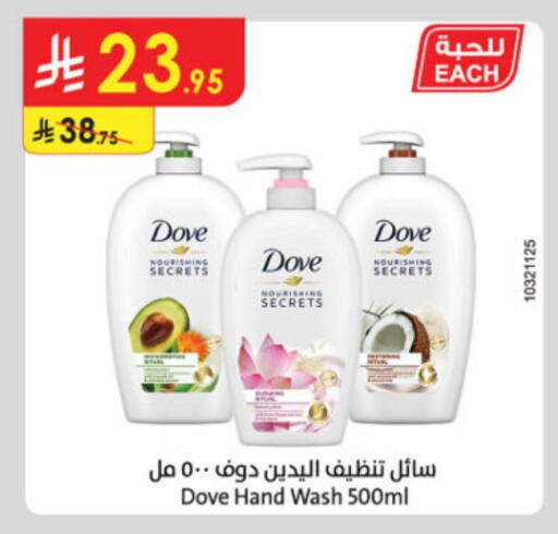 DOVE available at Danube in KSA, Saudi Arabia, Saudi - Jazan