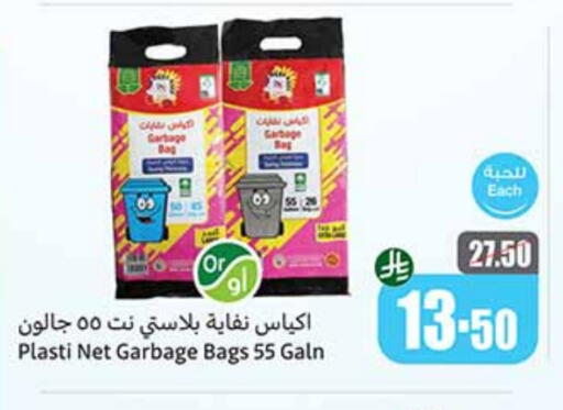 Garbage / Trash Bags available at Othaim Markets in KSA, Saudi Arabia, Saudi - Najran