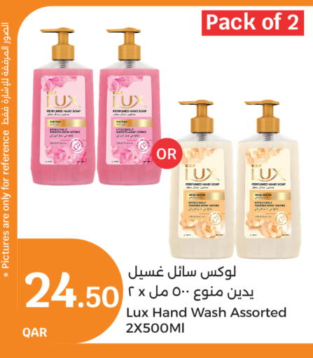 لوكس available at سيتي هايبرماركت in قطر - الخور