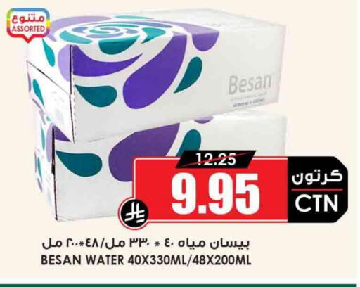 available at Prime Supermarket in KSA, Saudi Arabia, Saudi - Rafha